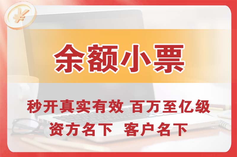 怀远余额小票